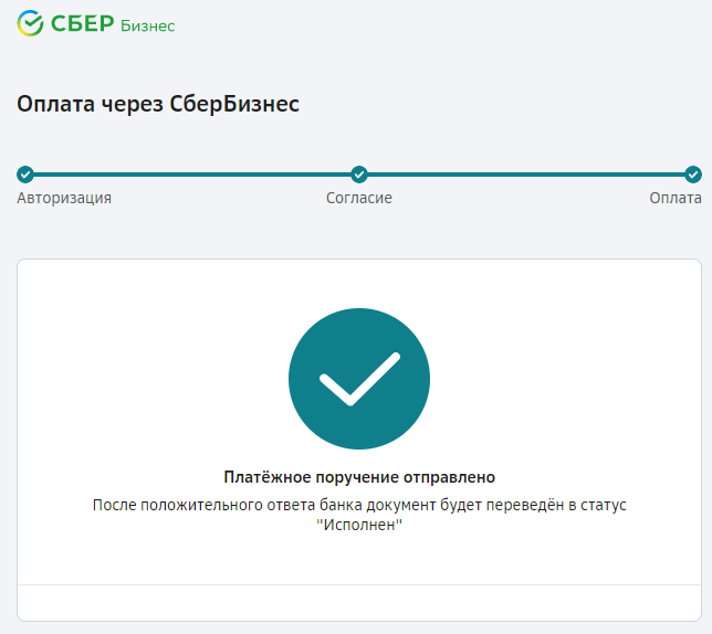 Оплата б2б_8.png